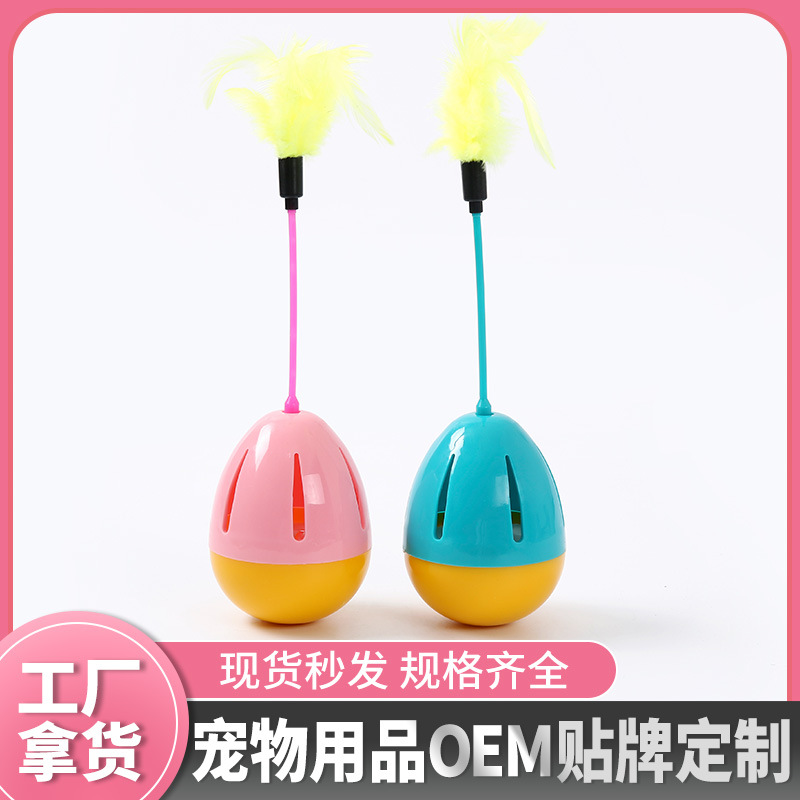 跨境宠物用品新款羽毛不倒翁猫咪玩具自嗨解闷互动猫玩具现货
