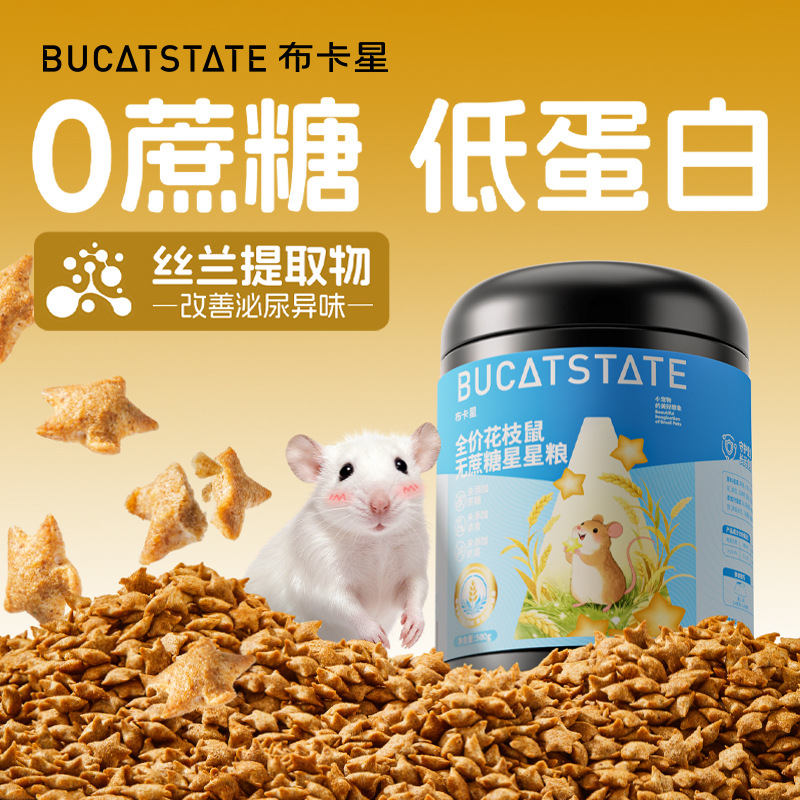 布卡星花枝鼠粮0蔗糖烘焙粮食五谷粮全阶段健康营养饲料用品