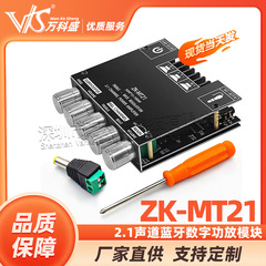 ZK-MT21 50W*2+100W 2.1声道蓝牙数字功放模块低音调超重低 音