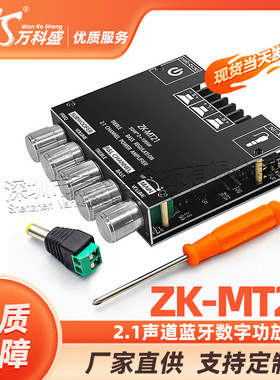 ZK-MT21 50W*2+100W 2.1声道蓝牙数字功放模块低音调超重低 音