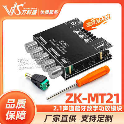 ZK-MT21 50W*2+100W 2.1声道蓝牙数字功放模块低音调超重低 音