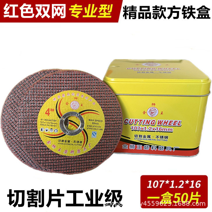 107切割片砂轮片 锯片磨片角磨机磨光片树脂不锈钢切割片50片一盒