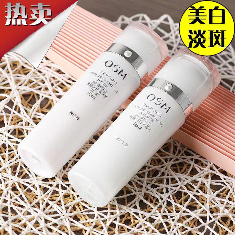 欧诗漫珍珠白水乳护肤品中样旅行套装60ml补水保湿化妆品正品