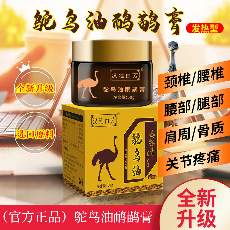进口原料鸸鹋油能量膏鸵鸟油身体精油专用肩颈腰背通经活络按摩膏