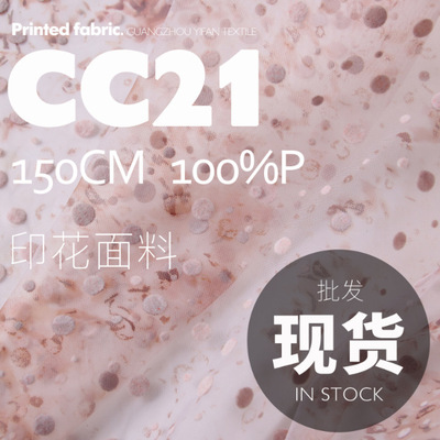 植绒面料网纱波点婚纱布