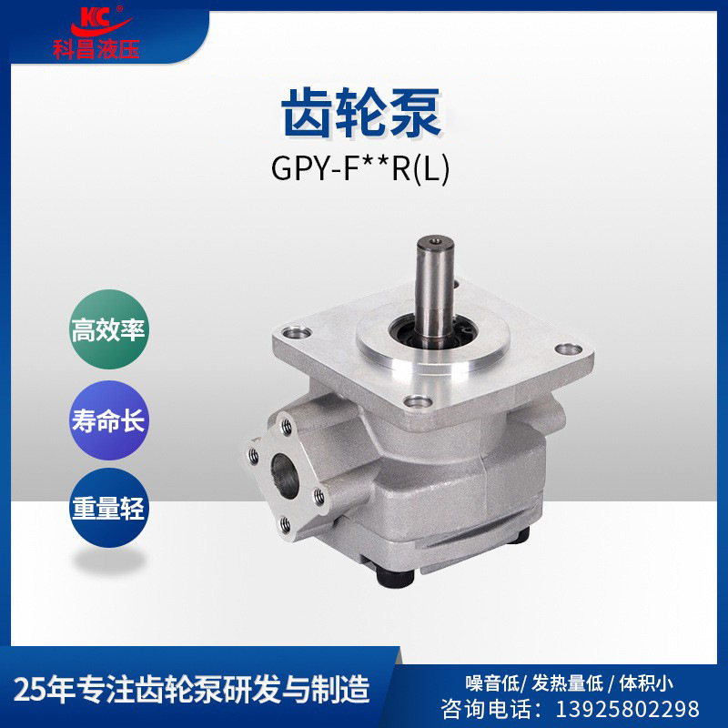 科昌GPY-5.8R小型齿轮泵压泵压油泵液压齿轮泵机械压齿轮泵