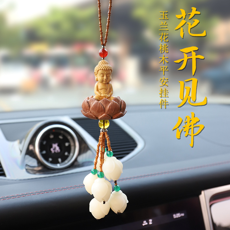 高档精美爆款小佛菩提玉兰花汽车挂饰后视镜挂件车载挂件吊坠送礼
