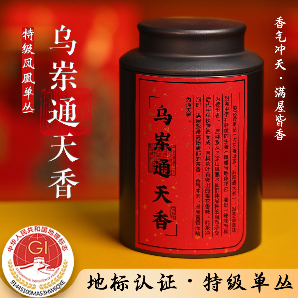 茗凯轩|2026新茶凤凰单枞乌岽通天香春丛茶姜母香浓香茶客送礼装