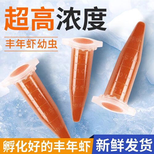 冷冻丰年虾幼虫不吃包退