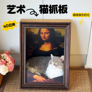 复古蒙娜丽莎的微笑画框猫窝猫抓板一体式4D立体猫房子猫窝猫玩具