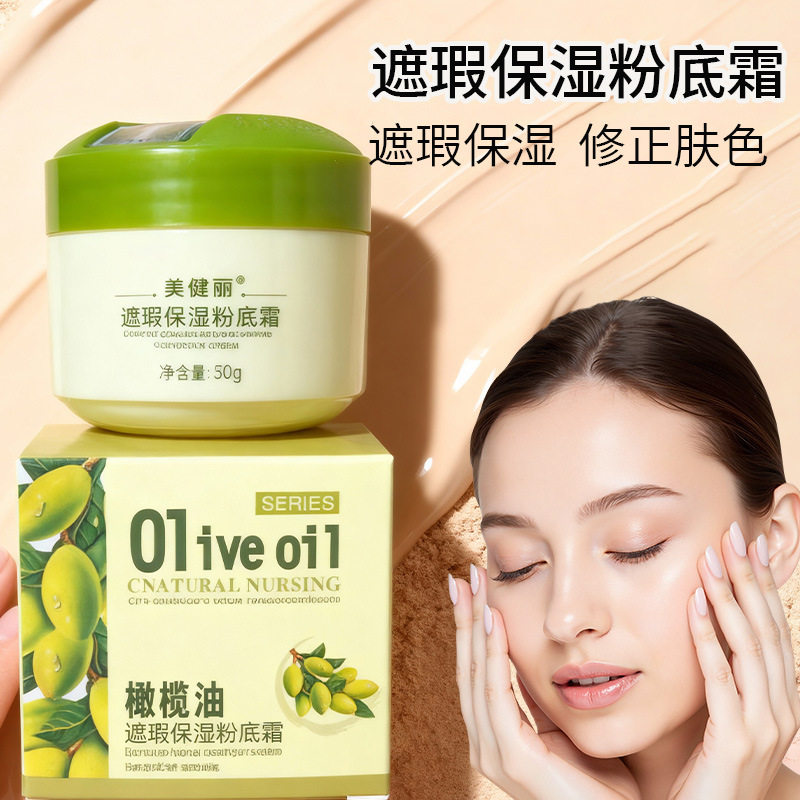 隔离霜面部护理遮瑕保湿粉底