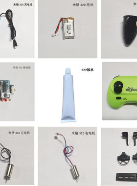 遥控飞机充电器志扬玩具零件配件