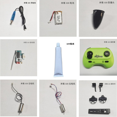 遥控飞机充电器志扬玩具零件配件