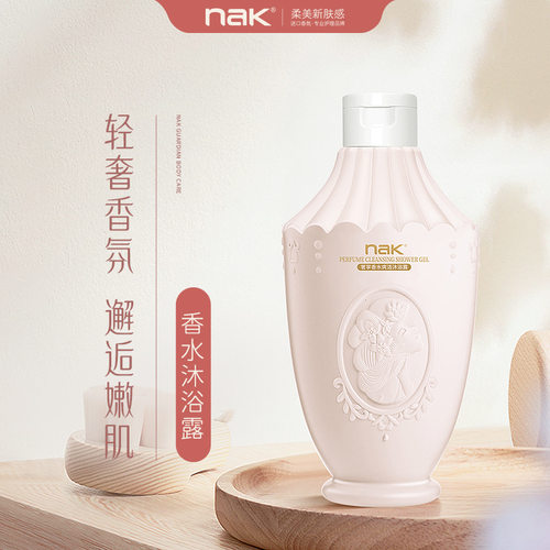 nak香氛沐浴露沐浴乳228g芳香保湿清洁香水洗发乳便携装旅行酒店