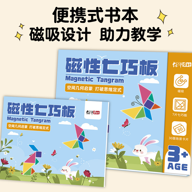 益智启蒙七巧板拼图3-8岁积木