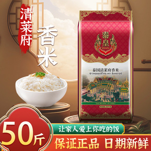 泰皇泰国清莱府香米25kg袋装原粮进口茉莉香长粒米进口大米50斤装