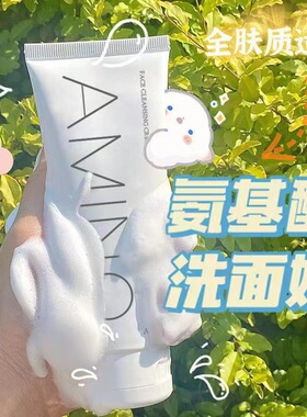 黎芙莎氨基酸洗面奶补水保湿深层清洁控油清爽收缩毛孔洁面乳