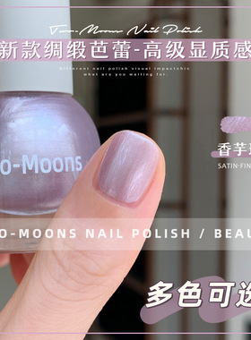 Two-Moons新品芭蕾绸缎风指甲油水性免烤可撕拉显气质香芋珍珠