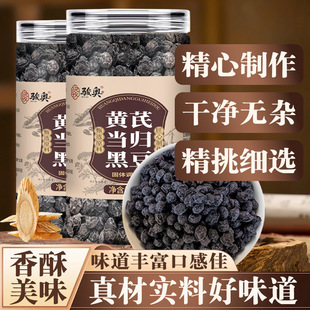 骏奥黄芪当归黑豆500g罐装精选优质古法熬制无添加休闲营养小零食