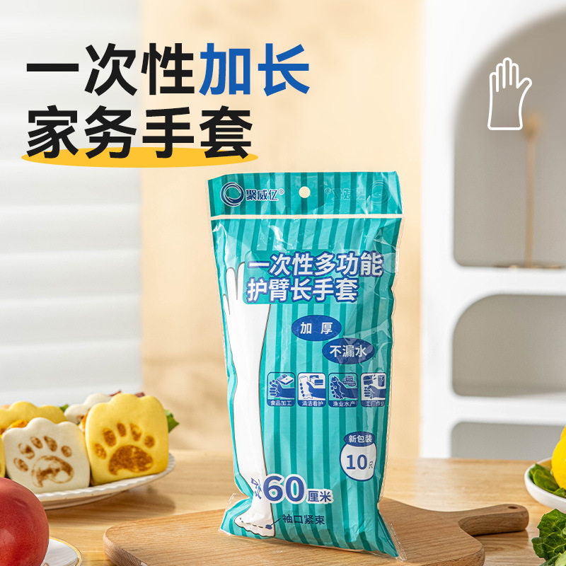 一次性手套家务洗碗厨房耐用加长加厚食品级pe干货专用防水束口