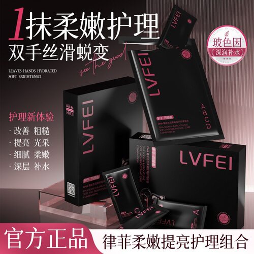 律菲超模手四部曲手膜护手精华紧致手霜手油保湿滋润提亮细腻细腻