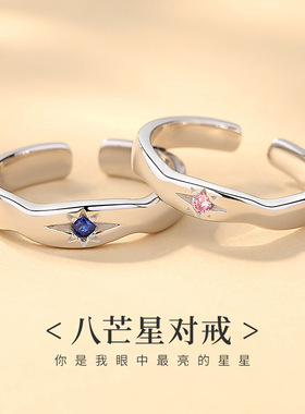 八芒星情侣戒指S925纯银小众精致优雅百搭气质星星对戒节日礼物