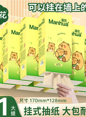 漫花抽纸悬挂式1000张本色竹浆纸巾家用实惠装4层卫生纸