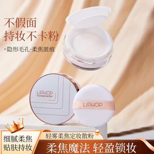 LIPHOP轻雾柔焦空气蜜粉持久遮瑕定妆散粉持久裸妆空气蜜粉不卡粉