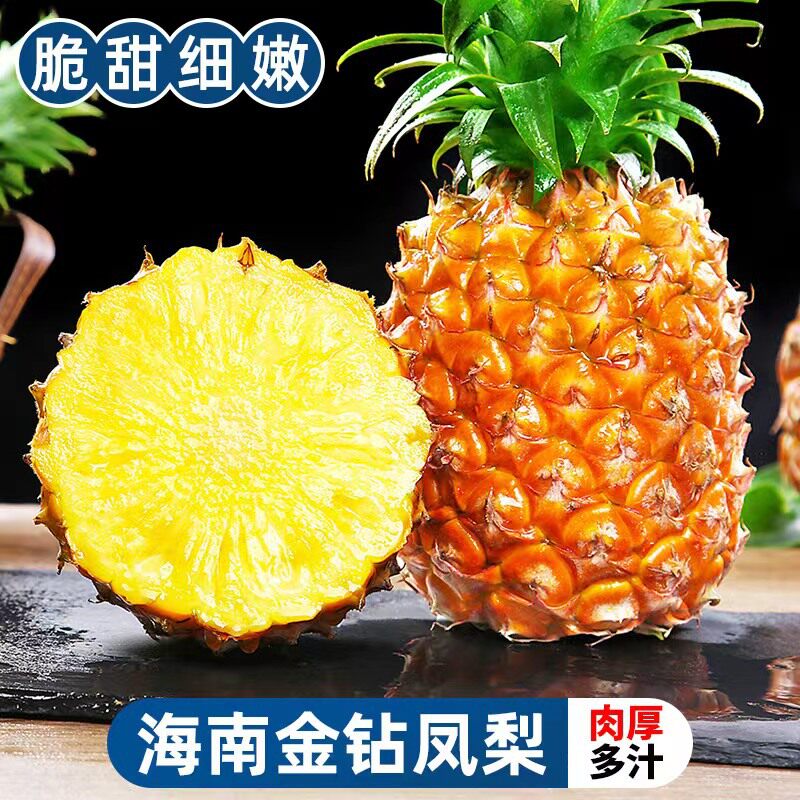 海南金钻凤梨新鲜水果当季应季正宗仓库手撕9斤大果整箱基地直发