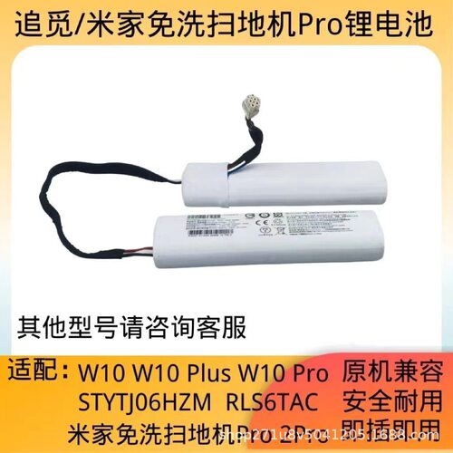 适用于追觅W10/W10S/W10Pro大容量Pro电池STYTJ06ZHM通用