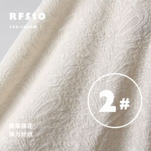 浮纹夹层腰果 弹力软手感 旗袍裹裙小外套布料 针织提花面料RF510