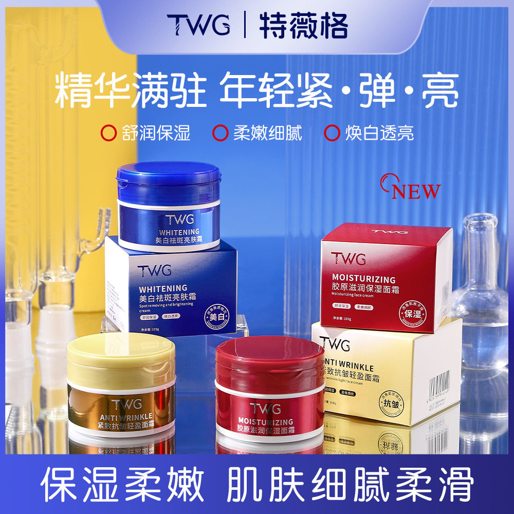 TWG美白祛斑紧致抗皱亮肤霜提亮补水保湿淡化色斑美白熊果苷祛斑
