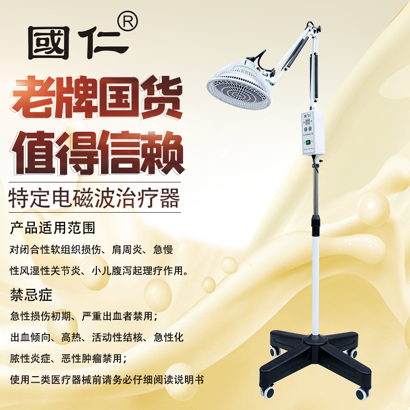 国仁牌9A神灯医用TDP电磁波治疗仪器家用理疗仪烤灯远红外理疗灯