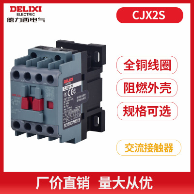 交流接触器DELIXI-121018A25A32A4011三相控制线圈220V/380V