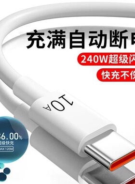 适用华为10A充电线typec数据线小米oppo安卓通用5A闪充6A超级快充
