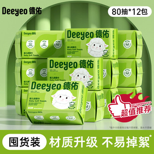 【严选】德佑小白羊绵柔巾婴儿用80抽12包新生儿干湿两用洗脸巾