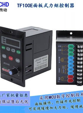 JSCCHD精研传动TF100E智能数显力矩电机调速器220V力矩马达控制器