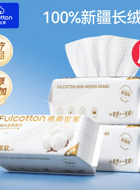 世家洗脸巾纯棉棉柔世家纯棉