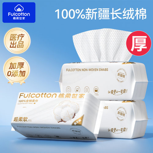 棉柔世家一次性洗脸巾纯棉全棉加厚抽取式超大包洁面洗面巾擦脸巾
