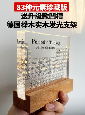 化学元素周期表实物摆件亚克力水晶透明内埋实物收藏生日创意礼物