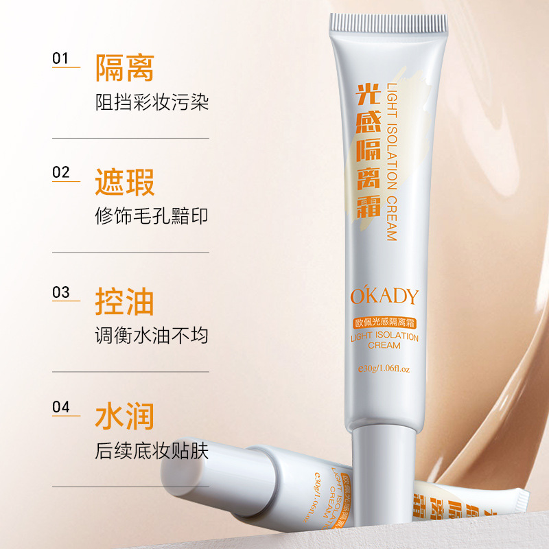 欧佩光感隔离霜30g持妆滤镜粉底遮瑕干皮混油皮持久不脱妆清透女