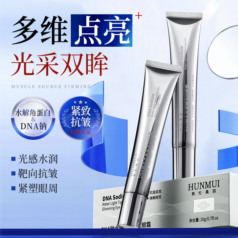 韩伦美羽DNA钠水光紧塑淡纹眼霜