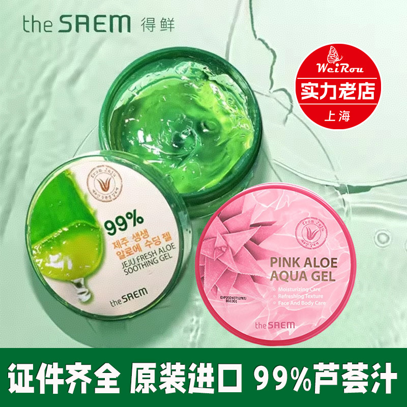 原装进口/韩国TheSaem得鲜芦荟胶免洗睡眠面膜痘印修复面部保湿