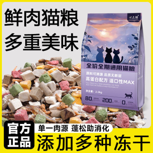 心上猫冻干猫粮成猫幼猫奶糕美英短鱼肉长肉天然粮猫营养发腮猫粮