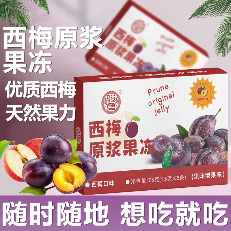 骏奥西梅原浆果冻75g独立小包5条正品膳食纤维西梅口味果味型果冻
