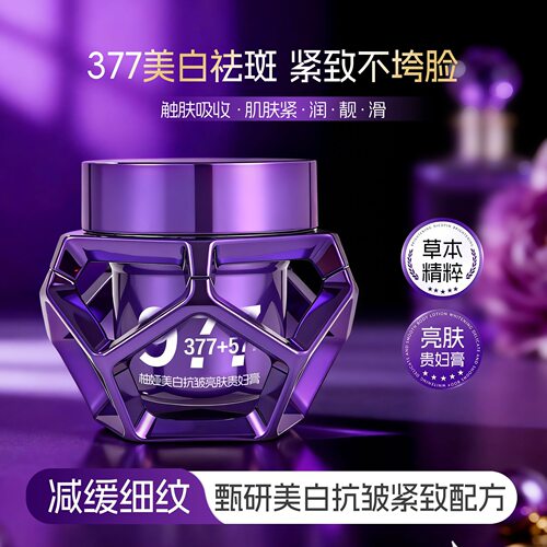 柚娅 977+377+577美白抗皱亮肤贵妇膏镂空晶钻素颜霜面霜