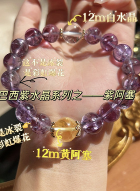 【九紫时】水晶手串频彩虹爆闪巴西智慧石黄白水晶