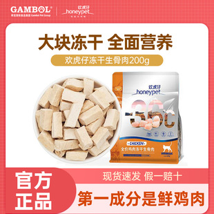 欢虎仔猫零食鸡肉主食冻干生骨肉猫咪零食200g