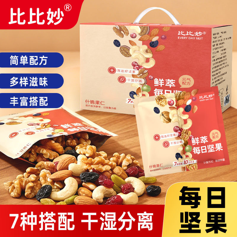 每日坚果大礼包30包什锦混合果仁东来坚果商用组合礼盒装干湿分离