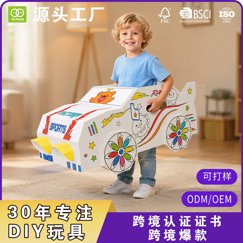 DIY创意涂鸦汽车儿童益智彩绘拼装涂色穿戴手工拼装纸板跑车模型